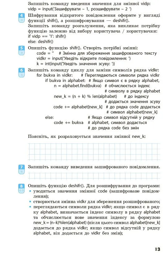 Інформатика. 7 клас. Робочий зошит - Олена Бондаренко - фото 6