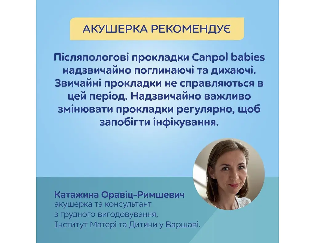 Прокладки послеродовые женские одноразовые гигиенические для женщин рожениц после родов Canpol babies 10 шт. - фото 8