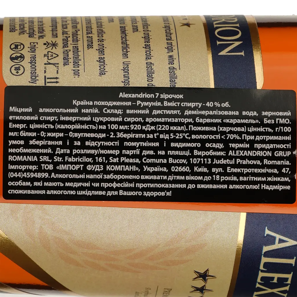 Крепкий алкогольный напиток Alexandrion 7 звезд, 40%, в подарочной упаковке, 0,7 л - фото 4