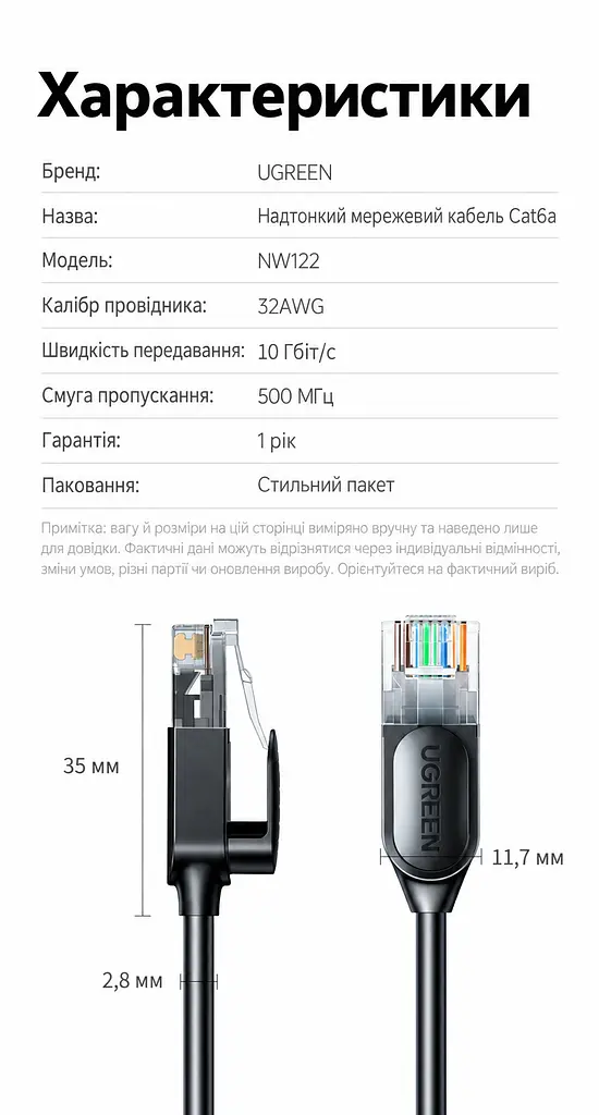 Мережевий кабель Ethernet UGREEN NW122 2 м патч-корд RJ45 штекер на обох кінцях Cat 6A до 10 Гбіт/с неекранований U/UTP діаметр кабелю 2,8 мм жили з чистої міді чорний (70334) - фото 2
