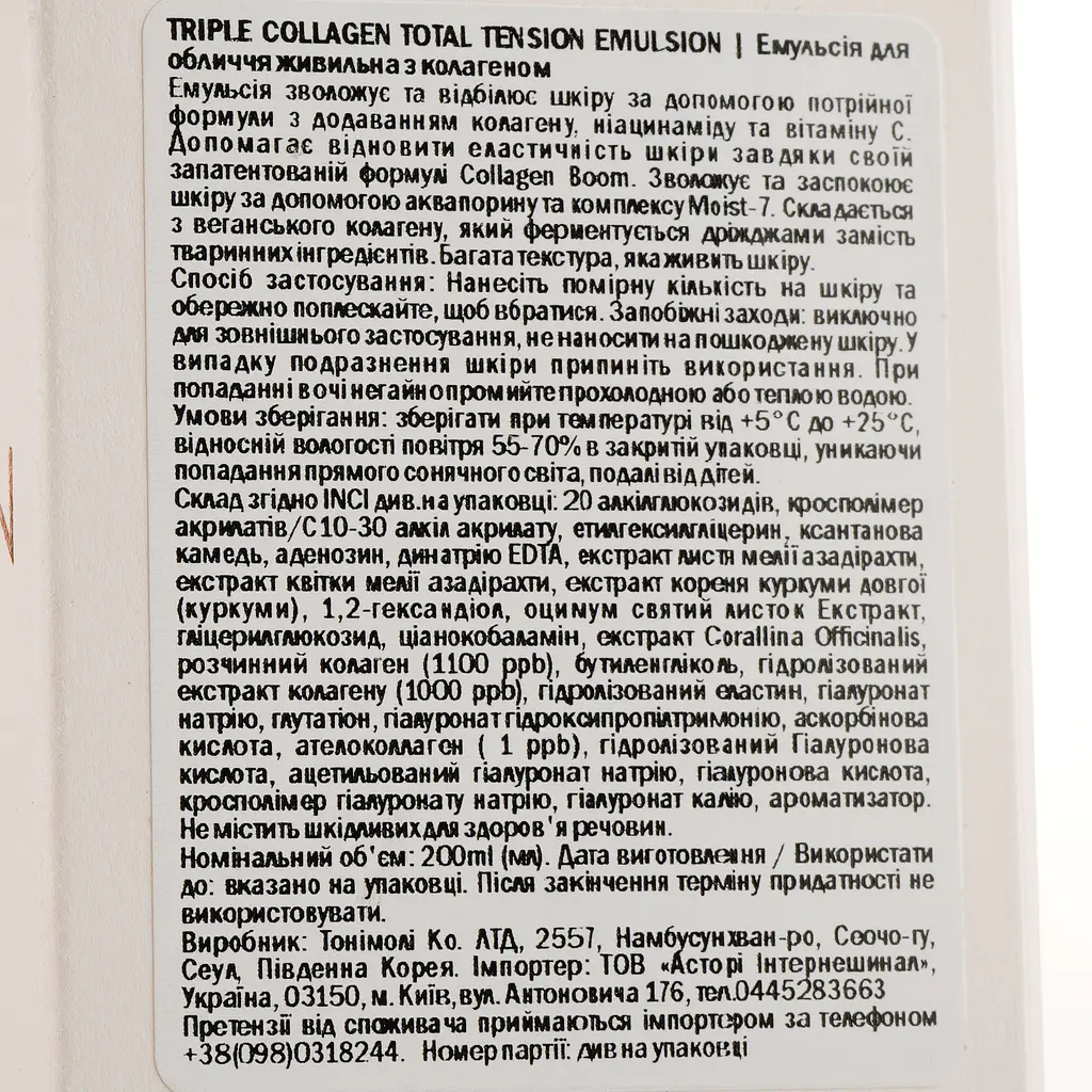 Емульсія для обличчя Tony Moly Triple Collagen Total Tension Emulsion, живильна з колагеном, 200 мл - фото 5