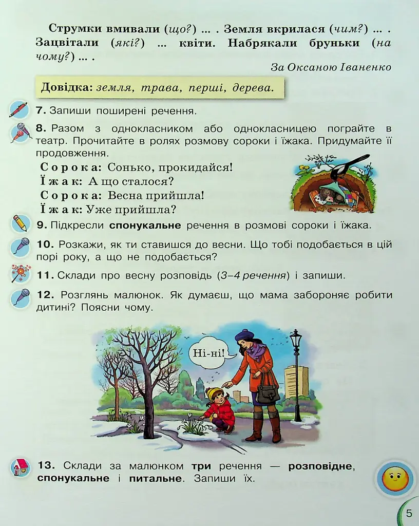 Українська мова та читання 2 клас. Посібник. Частина 6 - фото 5