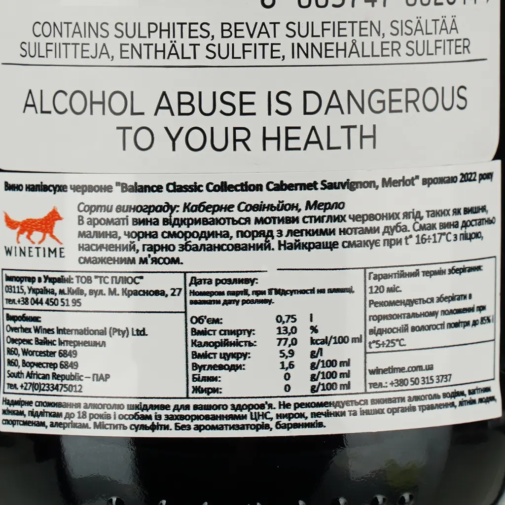 Вино Overhex Wines Balance Classic Cabernet Sauvignon Merlot, червоне, сухе, 13%, 0,75 л (8000015201909) - фото 4