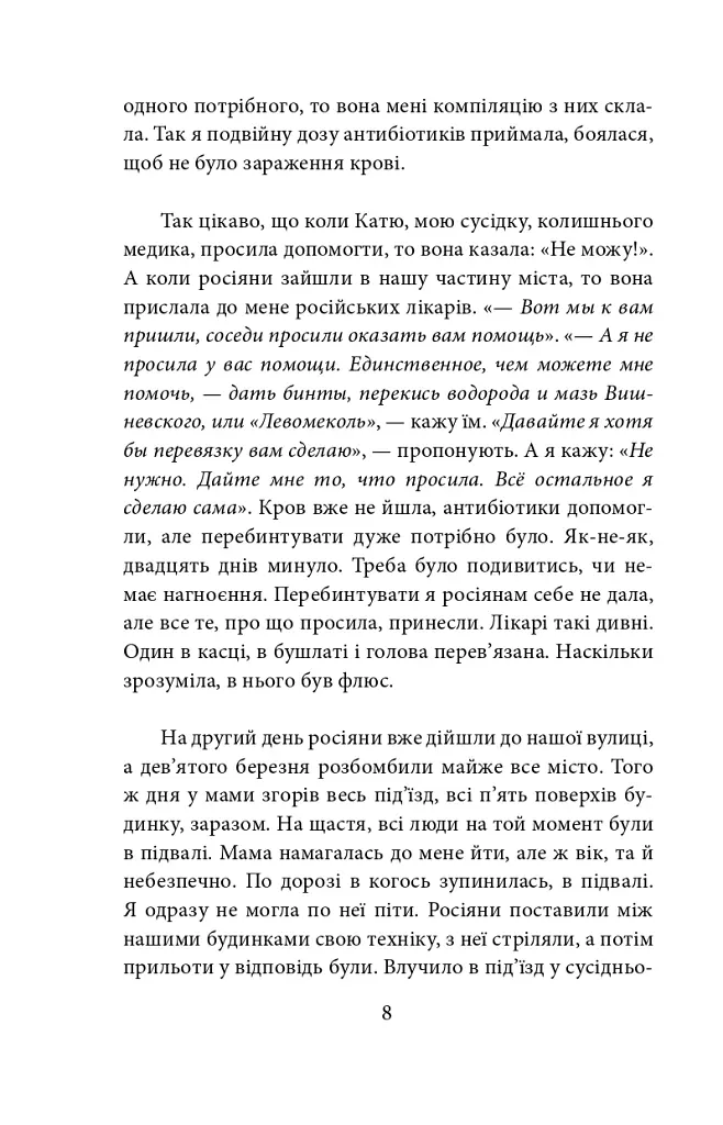 Один на один з ворогом: логіка виживання в окупації - Ольга Телипська - фото 9