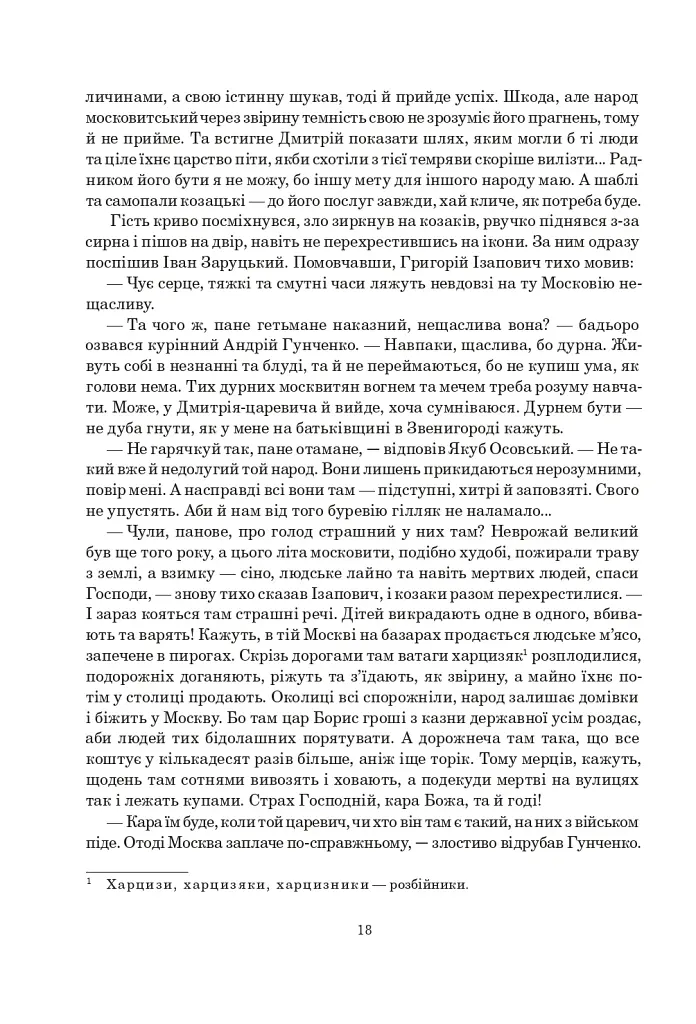 Книга Сили. Віра - фото 17