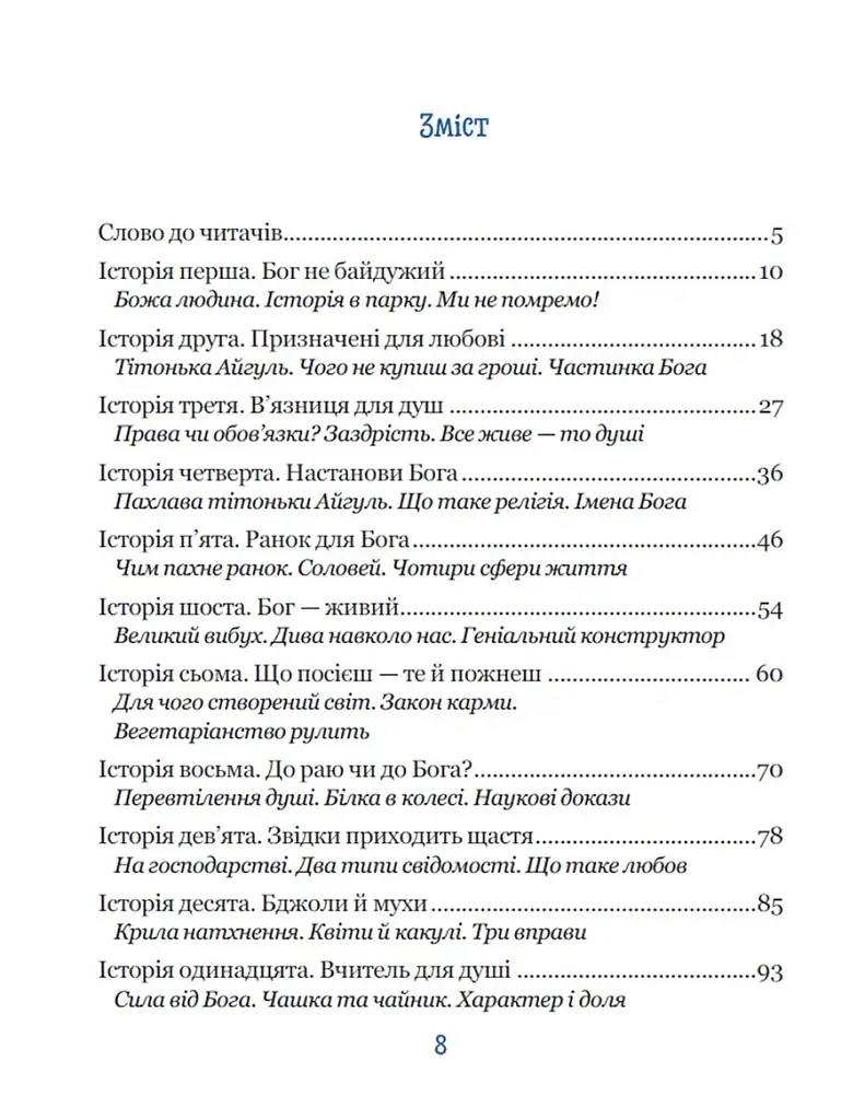 Бог не байдужий - фото 2