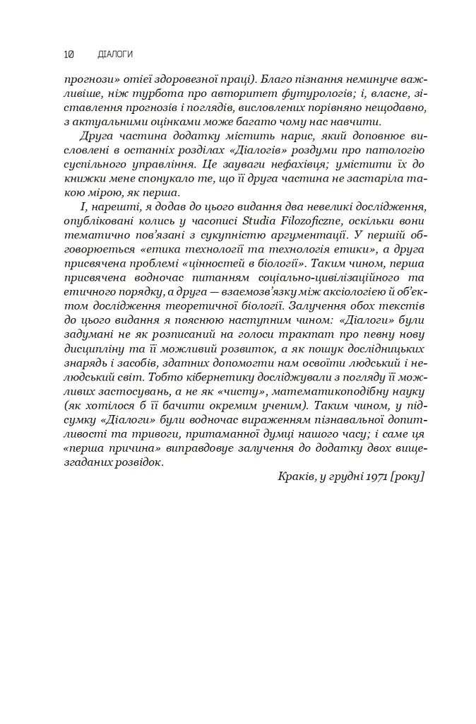 Діалоги. Наука. Література. Про себе. Книга 5 - Станіслав Лем - фото 5