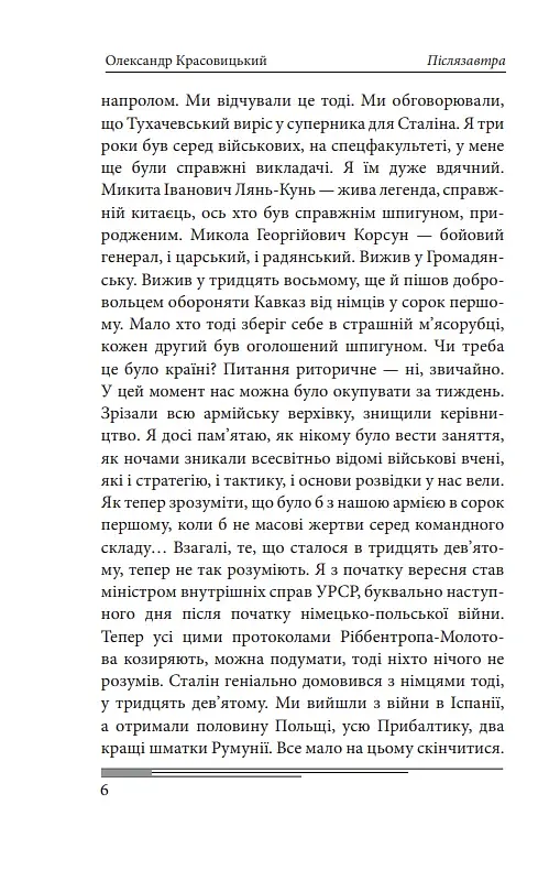 Післязавтра. Том 2. Роман про дуже великі гроші - фото 6