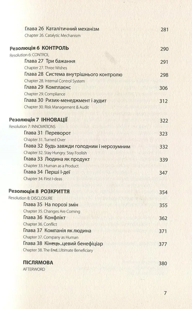 Книга Кінцевий Бенефіціар / Роман Кузюк. Бізнес-детектив українською kni0004559 - фото 5