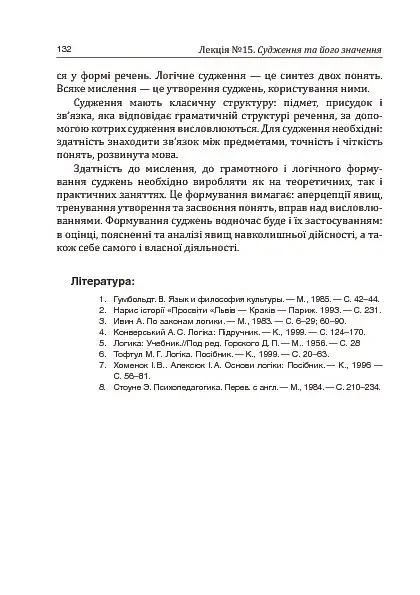 Педагогічні технології у медсестринстві - фото 10