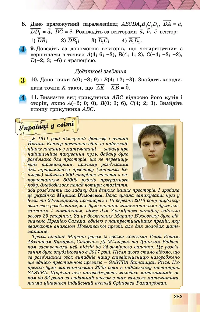 Геометрія 10 клас. Підручник. Профільний рівень - фото 5
