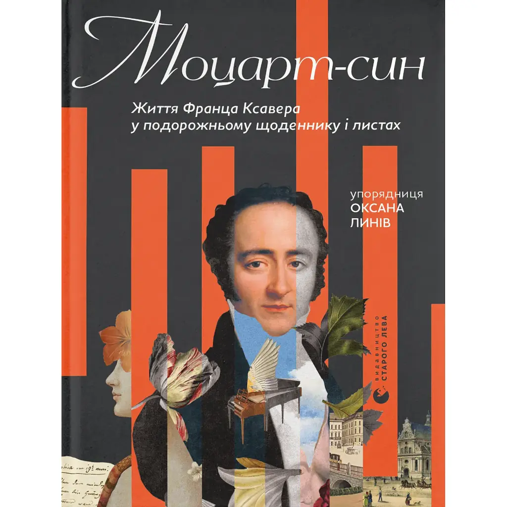 Моцарт-син -