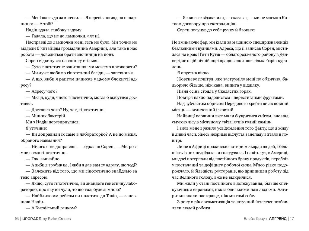 Апґрейд - фото 4