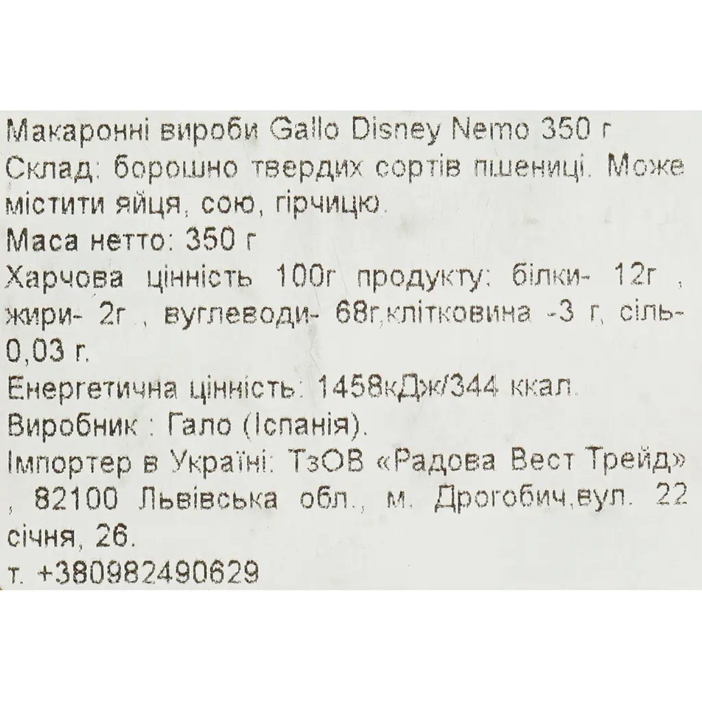 Макаронные изделия Gallo Disney Nemo 350 г - фото 3