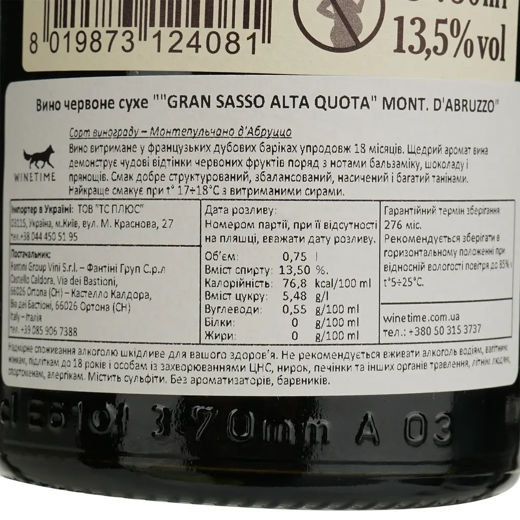 Вино Fantini Farnese Gran Sasso Montepulciano D'abruzzo, красное, сухое, 13%, 0,75 л (8000018978055) - фото 4