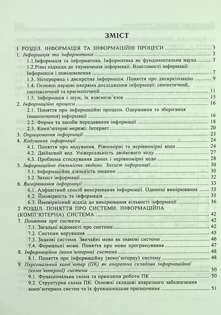 Основи інформатики. Посібник для студентів - фото 3