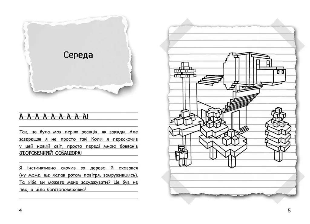 Вімпі Стів. Собача пригода! Книга 3 - Сімейка Майнкрафт (Ч1514003У) - фото 2