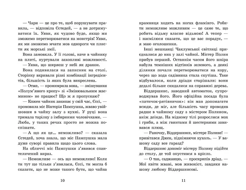 Крихітка Єстедей і чайник хаосу. Книга 2 - фото 3