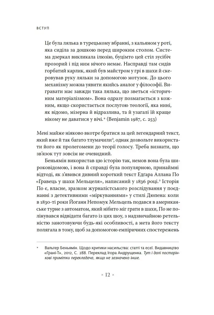 Голос і більш нічого - фото 7