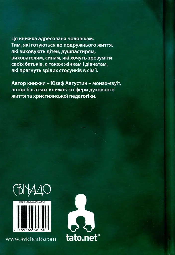 Бути батьком - фото 2
