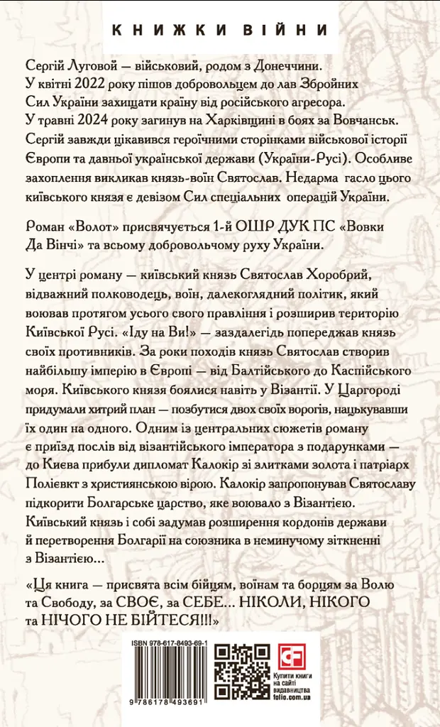 Волот - фото 2