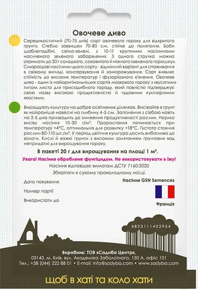 Насіння Садиба Горох мозковий Овочеве диво 20 г (000021726) - фото 2
