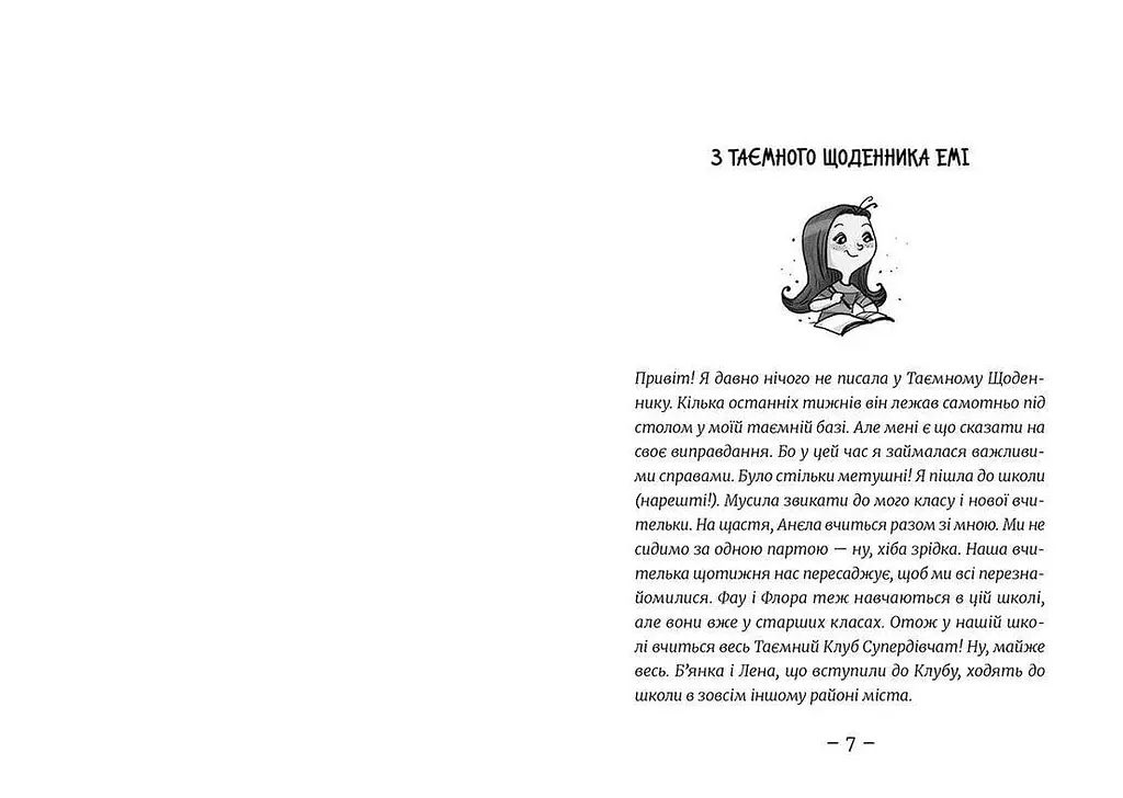 Емі і Таємний Клуб Супердівчат. На сцені. 3. Автор - Агнєшка Мєлех (ВСЛ) - фото 2