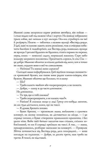 Дім на Збіччі - фото 5