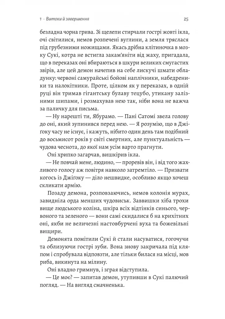 Тінь лисиці. Книга 1 - фото 16