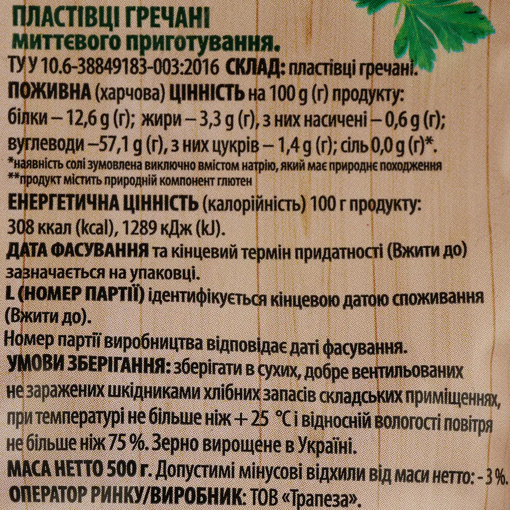 Хлопья Trapeza Гречневые мгновенного приготовления 500 г - фото 3