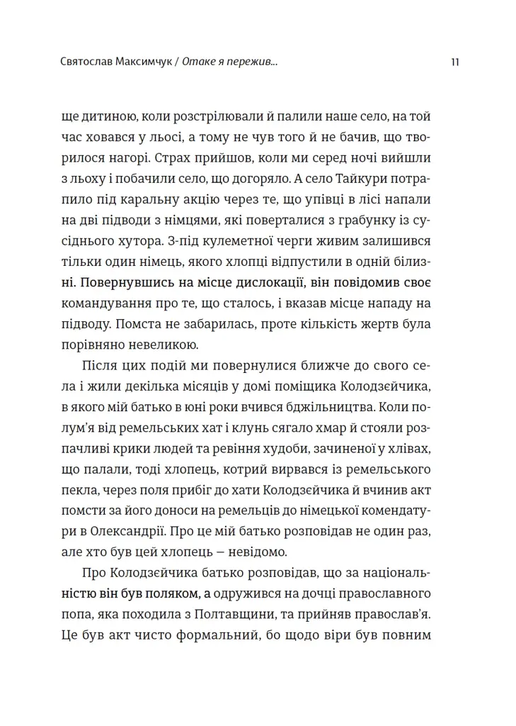 Мозаїка спогадів - фото 5