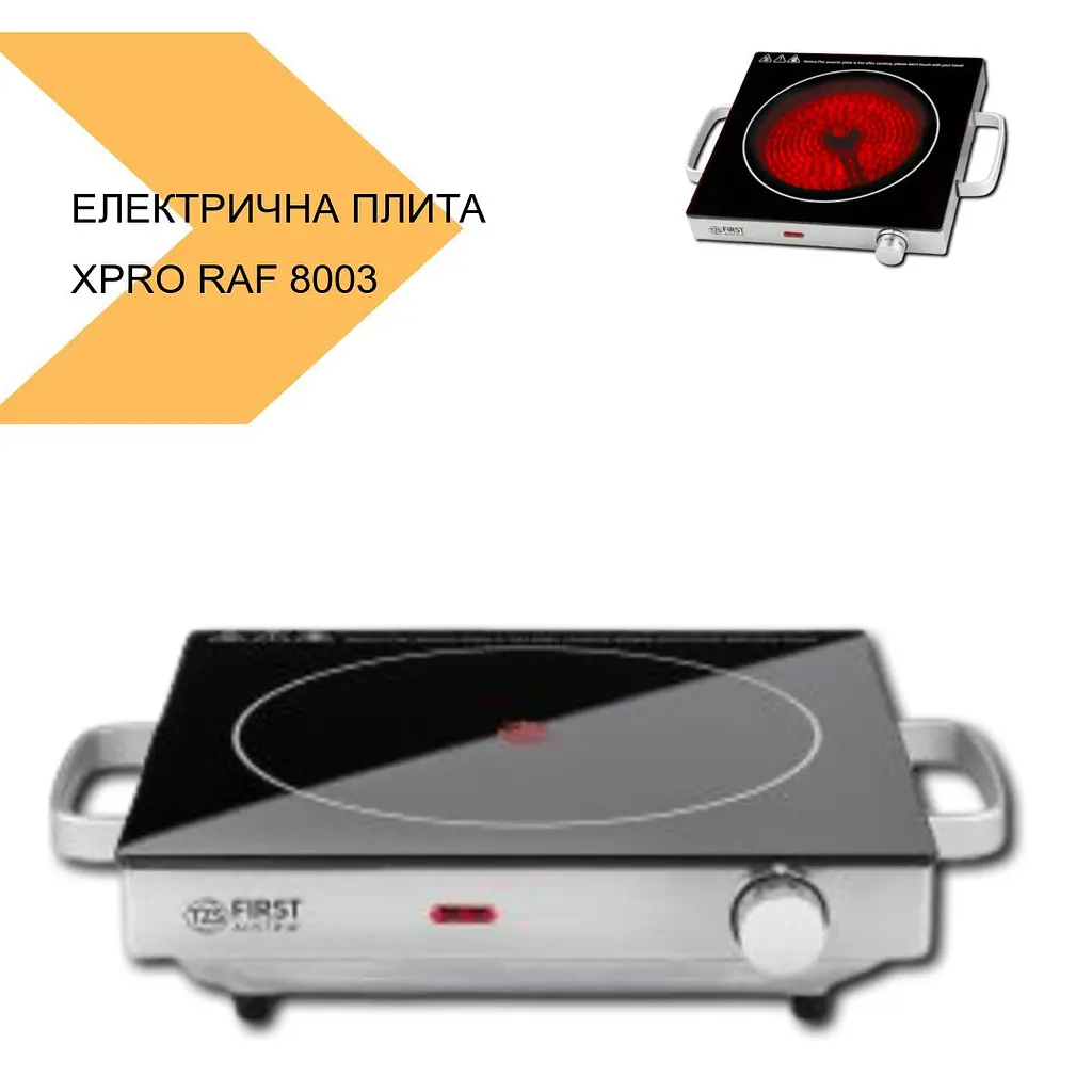 Електрична плита з інфрачервоною конфоркою XPRO RAF 8003 (MER-15299_942) - фото 2