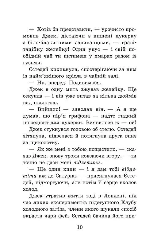 Крихітка Єстедей і таємниця чайної відьми. Книга 3 - фото 6