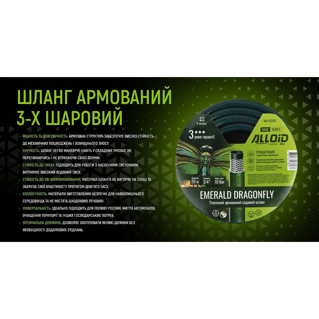 Шланг армированный 3-х слойный Alloid Building Tools Emerald Dragonfly 3/4" 20 м (WH-63307) - фото 6