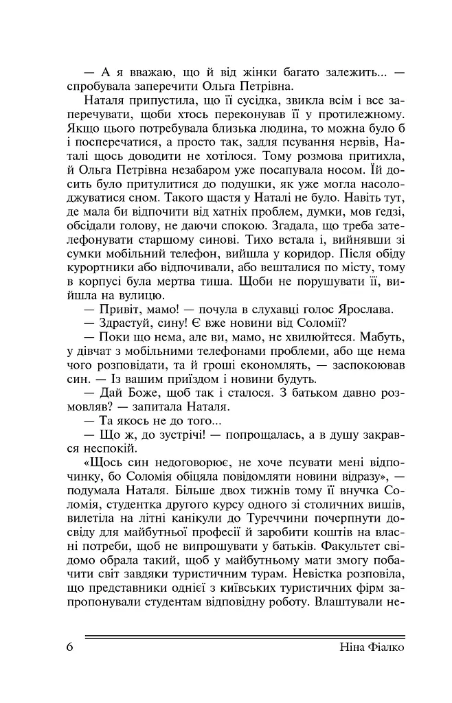 Ріка життя - фото 6