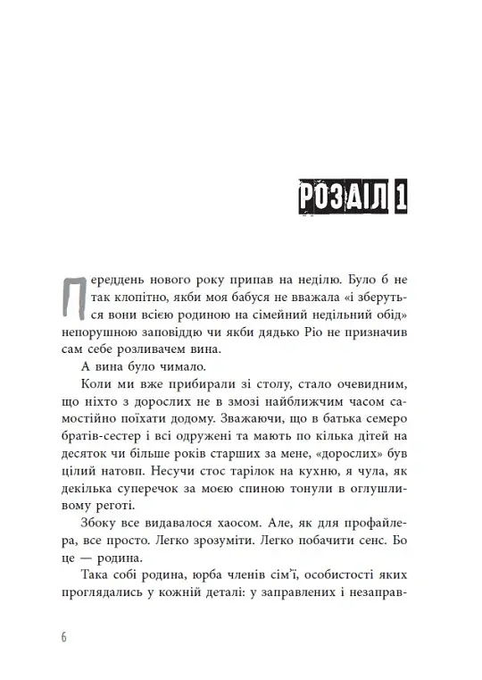 Самородки. Усе на кону. Книга 3 - Дженніфер Лінн Барнс - фото 2