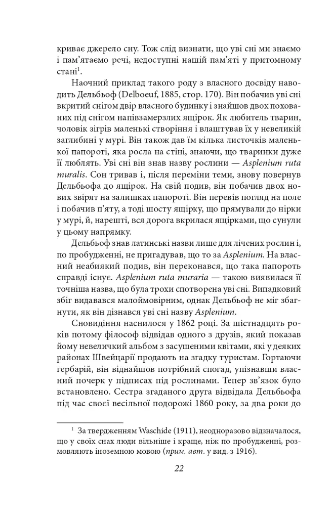 Тлумачення снів - фото 12