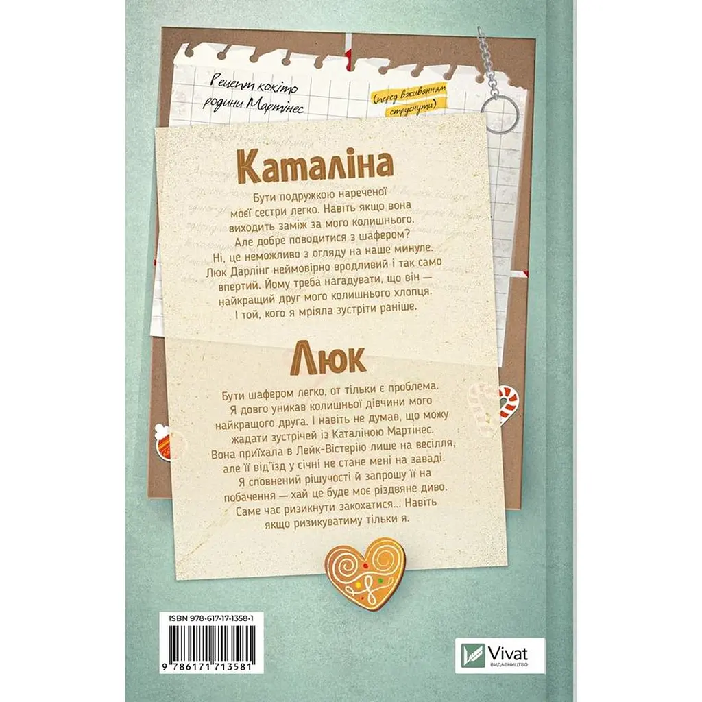 Мій грудневий коханий - Лорен Ашер - фото 2