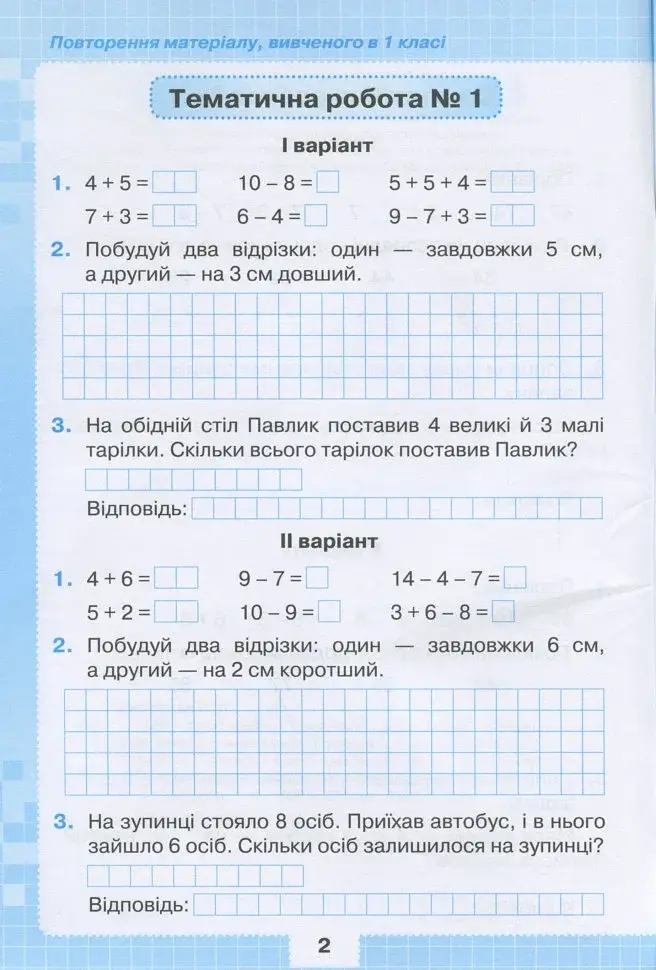 Математика 2 клас. Мої досягнення. Тематичні діагностичні роботи - фото 3