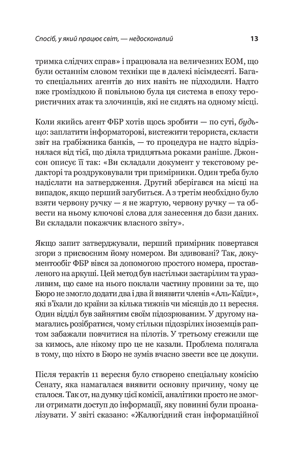 Scrum. Навчись робити вдвічі більше за менший час - Джефф Сазерленд - фото 8