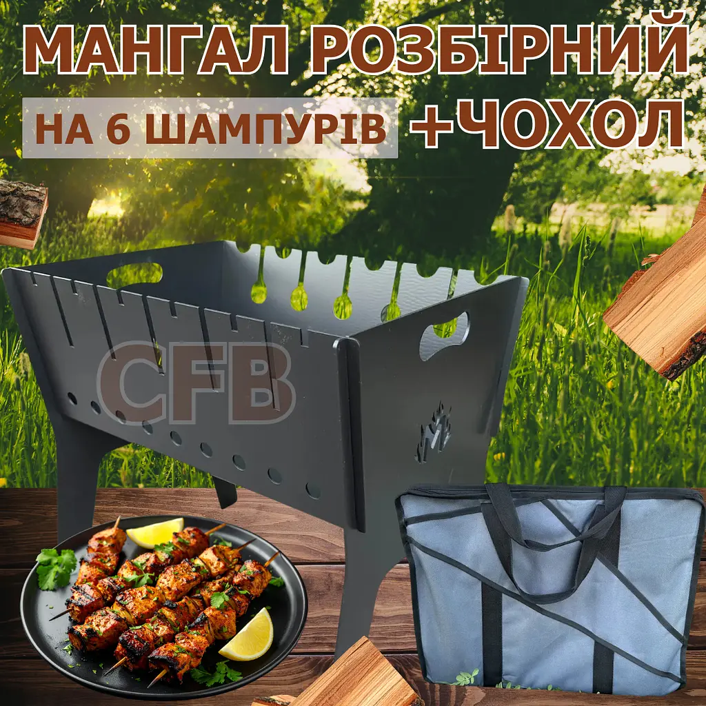 Розбірний мангал дворівневий похідний з чохлом Mzavod Фенікс на 6 шампурів, 2 мм - фото 2