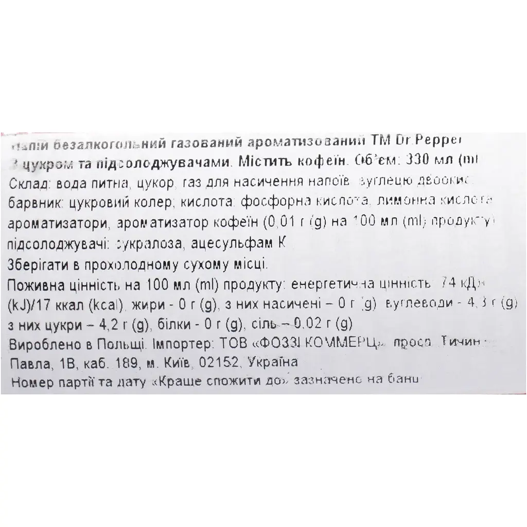 Напій Dr. Pepper Regular 330 мл (875988) - фото 7