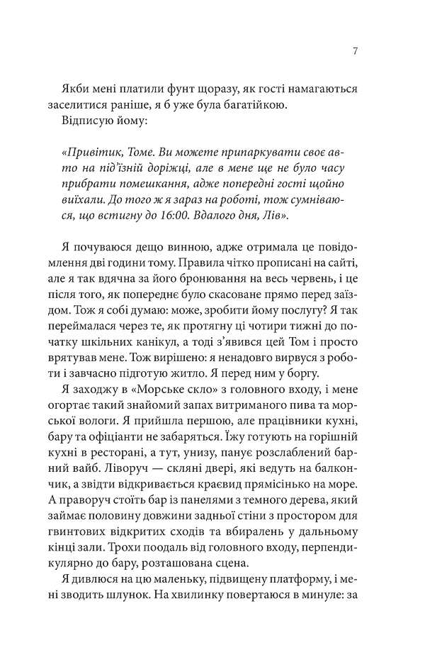 Сьоме літо - фото 2