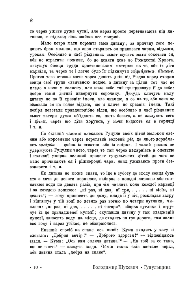 Гуцульщина. Частина ІІІ - Володимир Шухевич - фото 9
