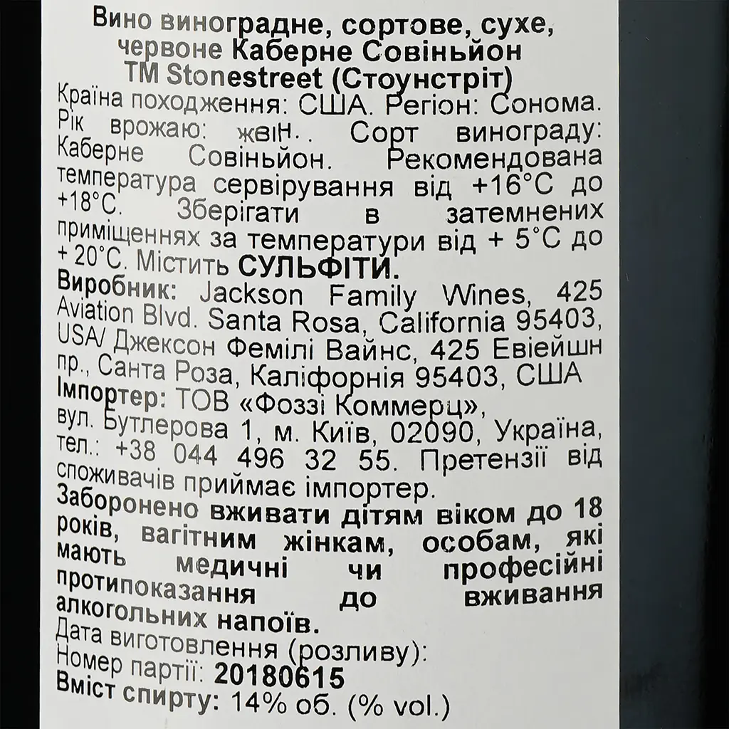Уцінка. Вино Stonestreet Estate Vineyards Cabernet Sauvignon червоне сухе 0.75 л - фото 3