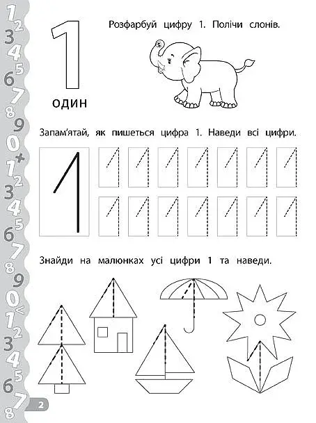 Каліграфія для дошкільнят. Пишемо цифри та графічні диктанти. Прописи із завданнями та наліпками - фото 2