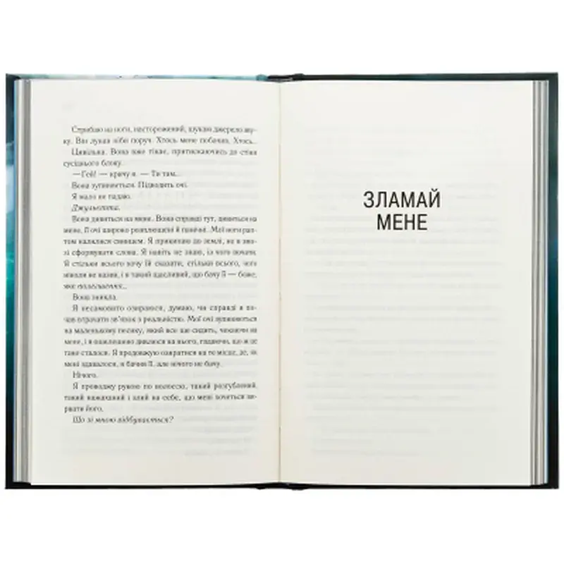 Книга Об'єднай мене. Новели. Книги 1.5 та 2.5 - Тагере Мафі КСД (9786171513419) - фото 6