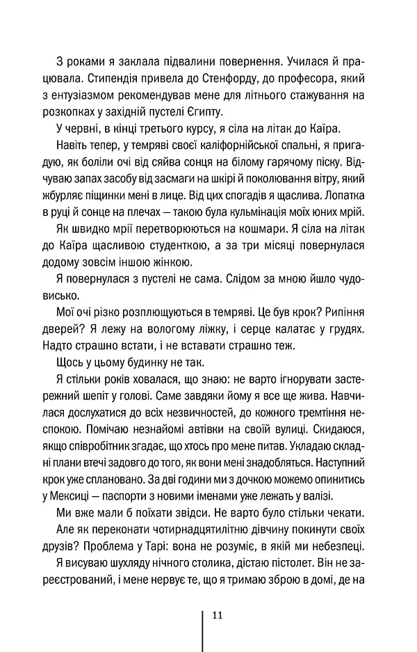 Хранителі смерті. Книга 7 - Тесс Ґеррітсен - фото 4
