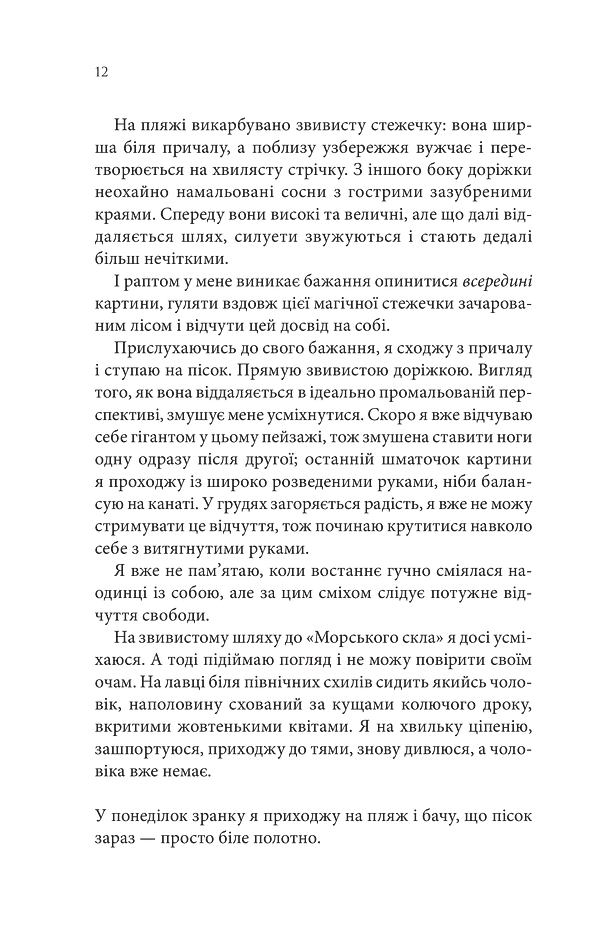 Сьоме літо - фото 7