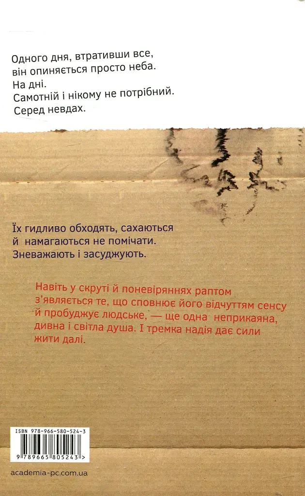 Волоцюги - Оксана Сайко - фото 2